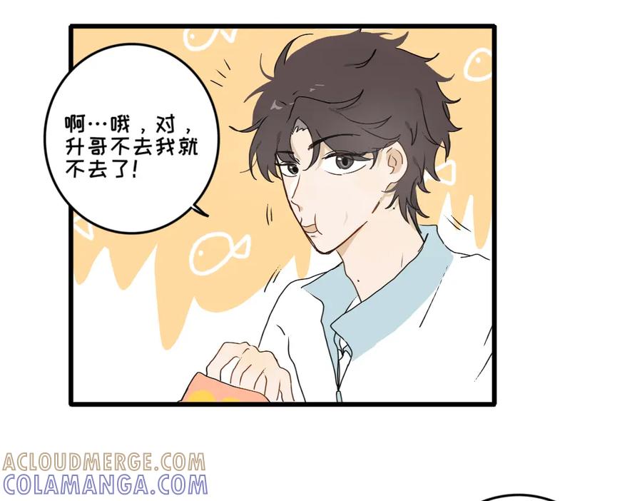 《脸皮有点厚了》第十话 别和我说你想 第10页
