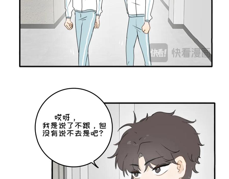 《脸皮有点厚了》第十话 别和我说你想 第36页