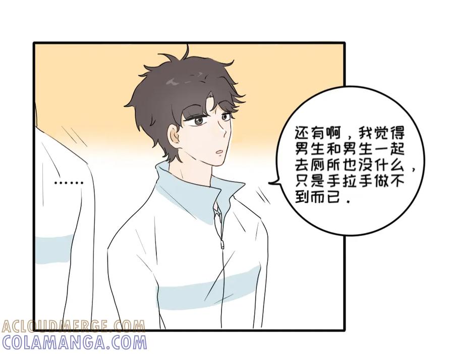 《脸皮有点厚了》第十话 别和我说你想 第40页