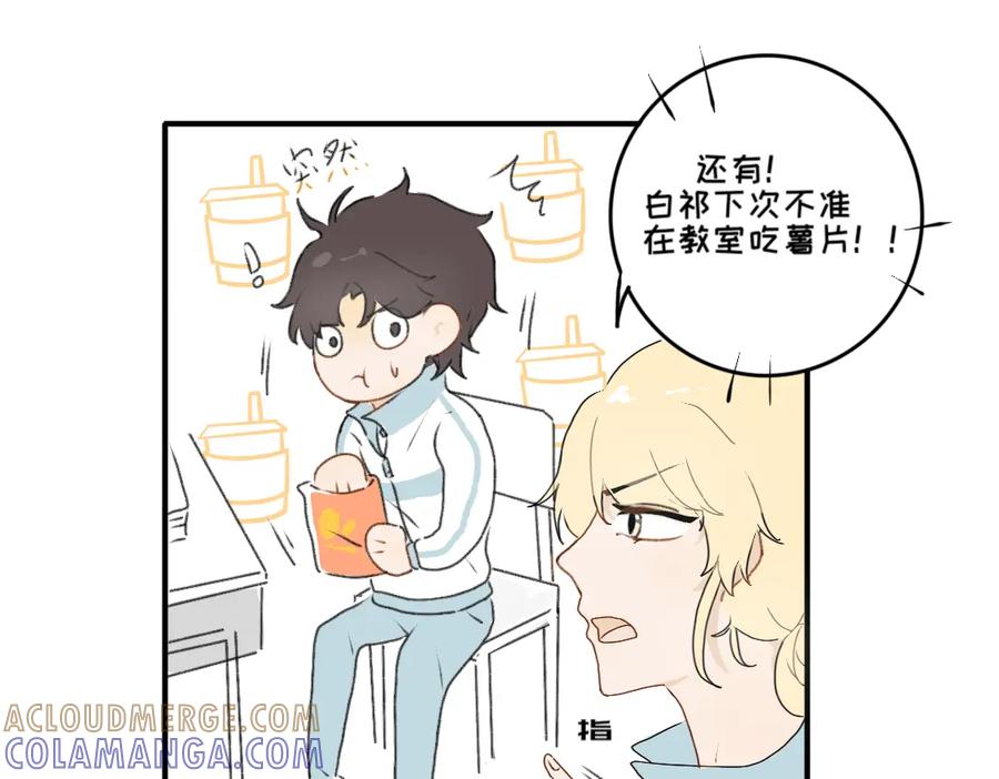 《脸皮有点厚了》第十话 别和我说你想 第16页