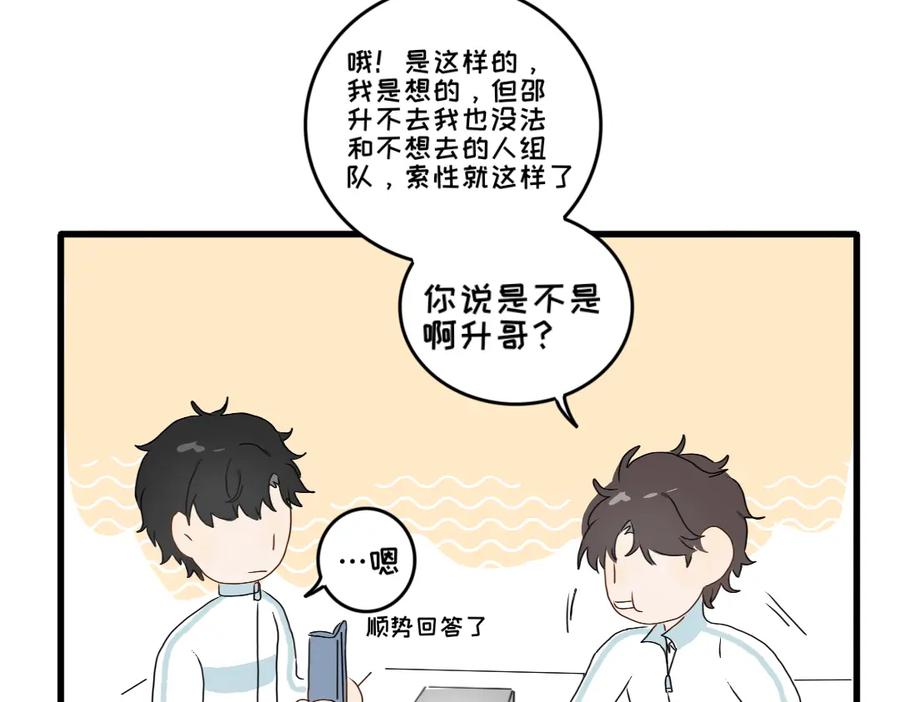 《脸皮有点厚了》第十话 别和我说你想 第12页