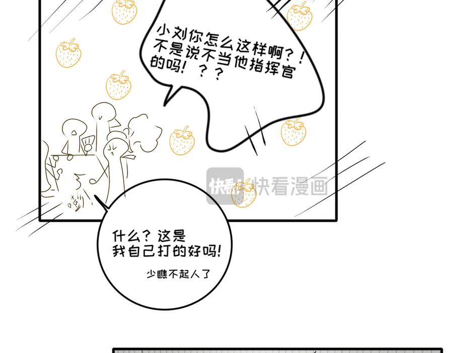 《脸皮有点厚了》第十一话 打牌 第26页