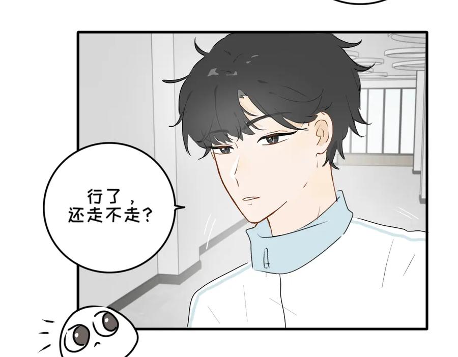 《脸皮有点厚了》第十一话 打牌 第18页