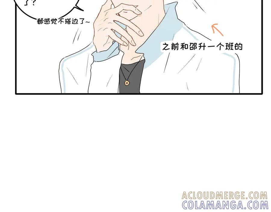 《脸皮有点厚了》第十一话 打牌 第21页