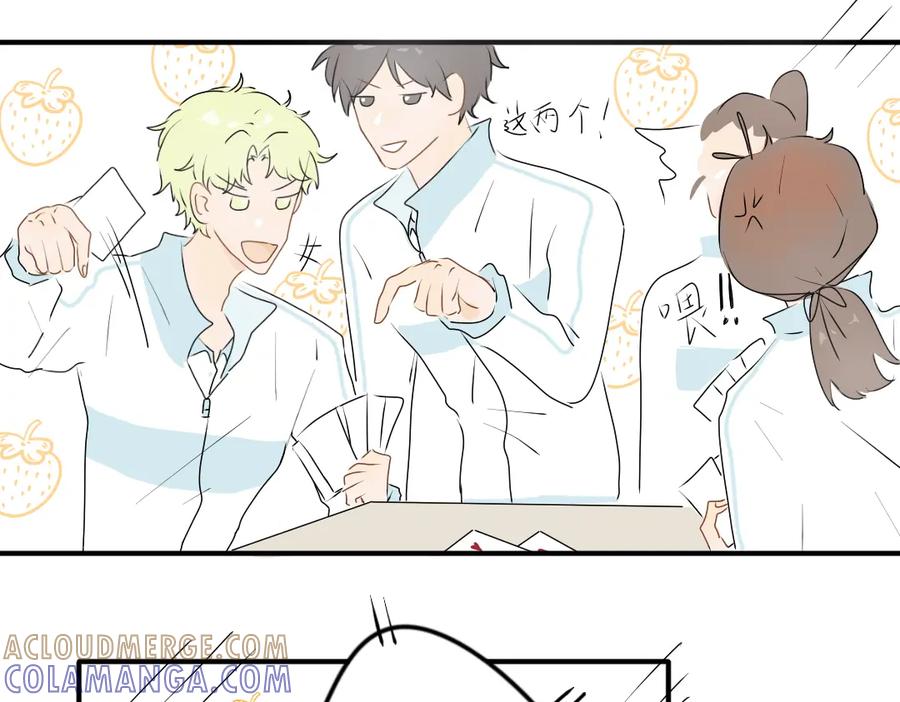 《脸皮有点厚了》第十一话 打牌 第25页