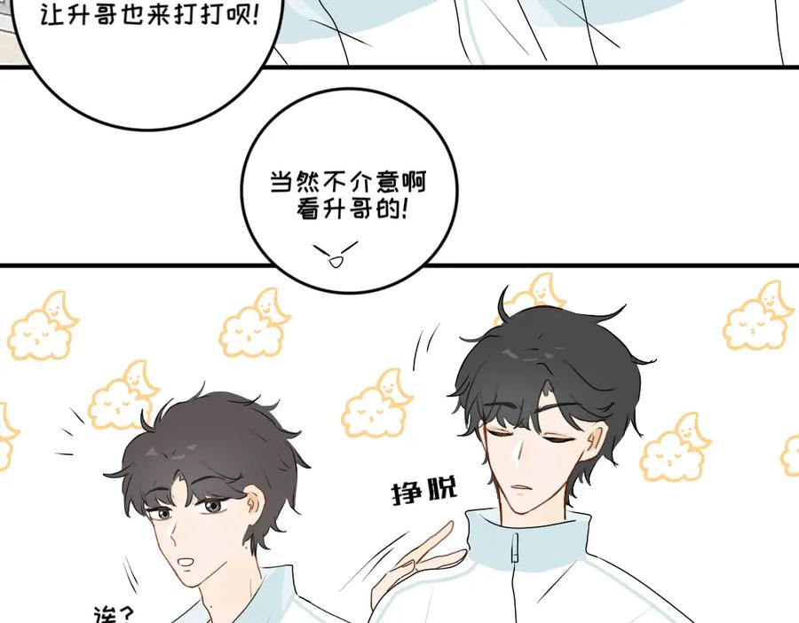 《脸皮有点厚了》第十一话 打牌 第32页
