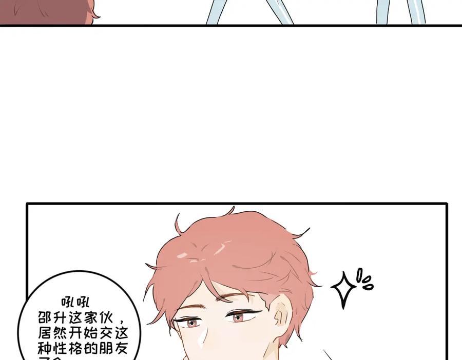 《脸皮有点厚了》第十一话 打牌 第20页