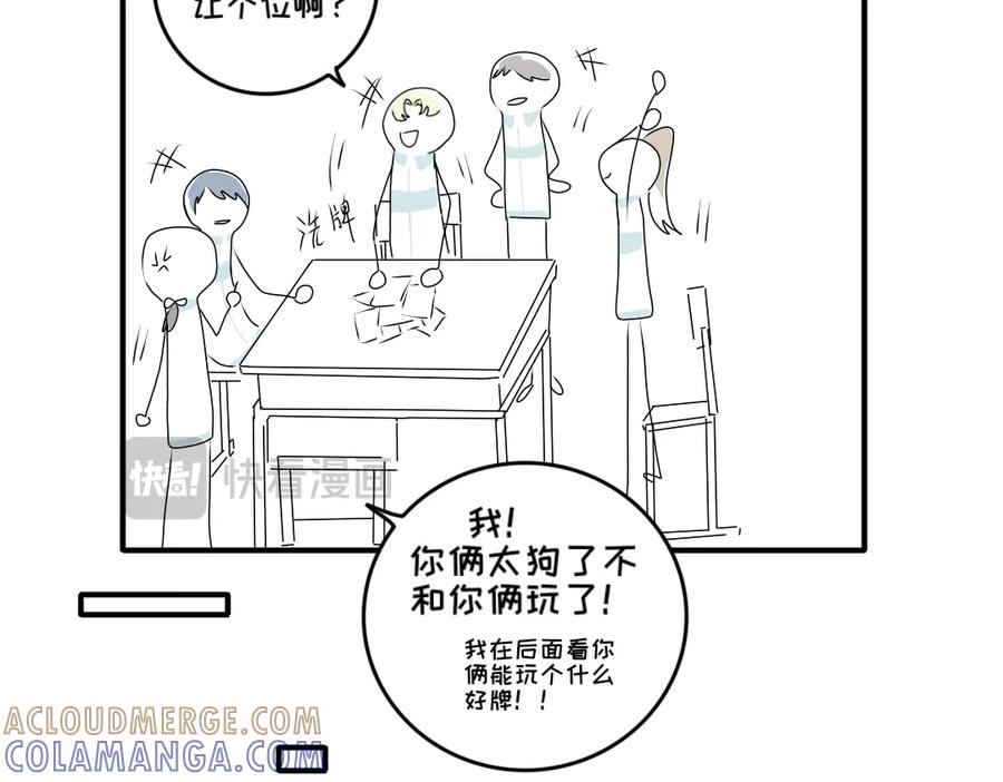 《脸皮有点厚了》第十一话 打牌 第39页