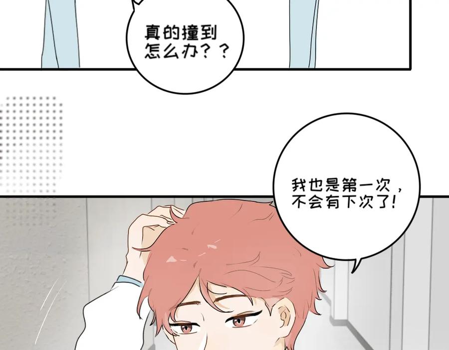 《脸皮有点厚了》第十一话 打牌 第14页