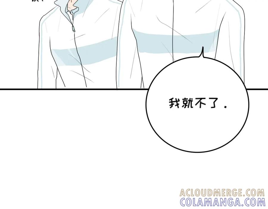 《脸皮有点厚了》第十一话 打牌 第33页