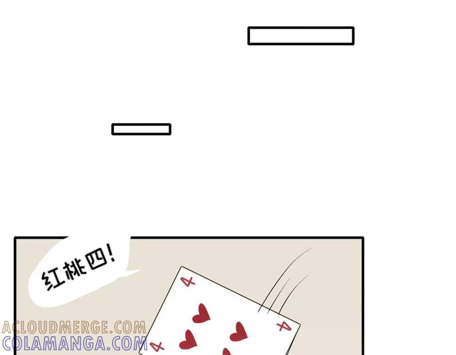 《脸皮有点厚了》第十一话 打牌 第23页