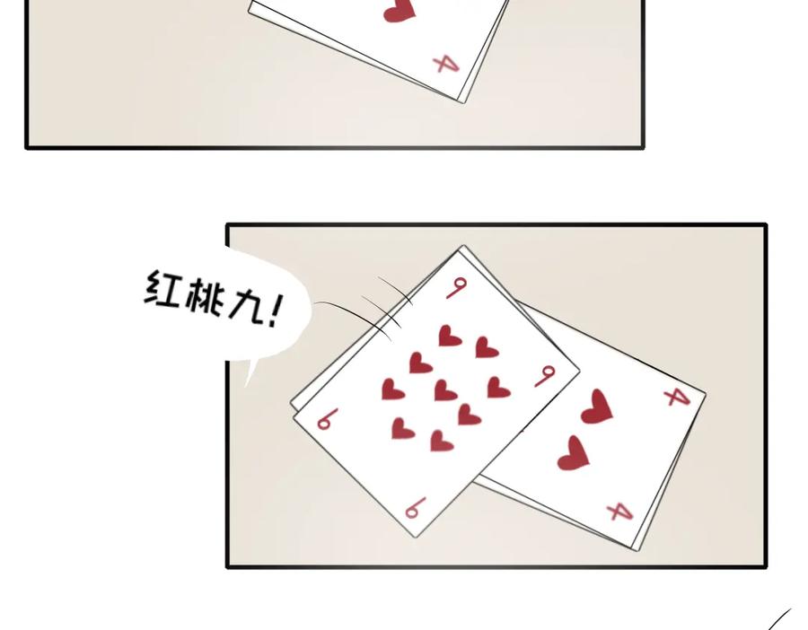 《脸皮有点厚了》第十一话 打牌 第24页