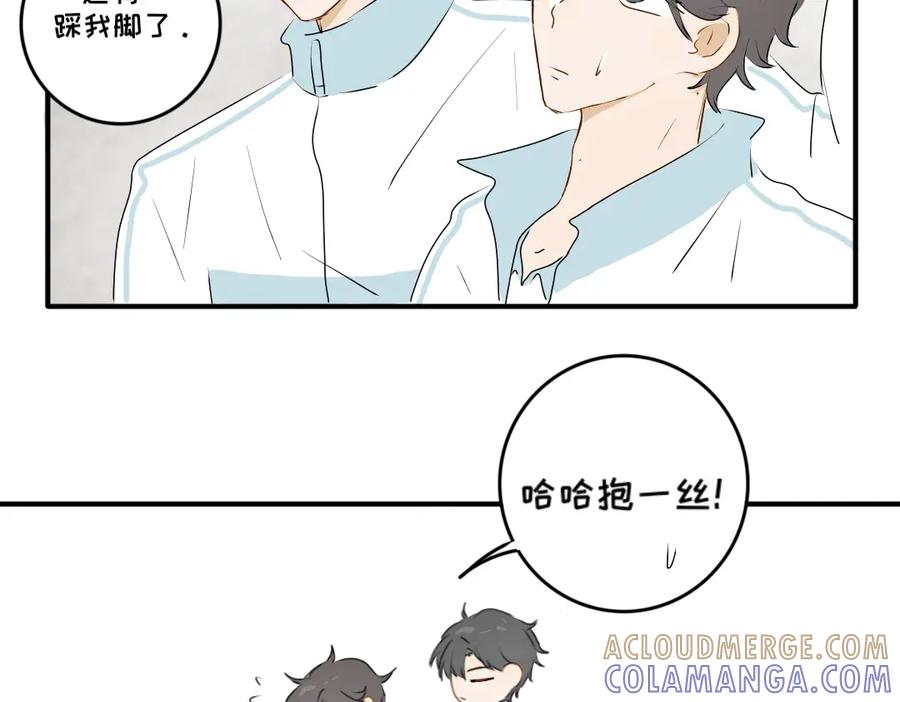 《脸皮有点厚了》第十一话 打牌 第7页