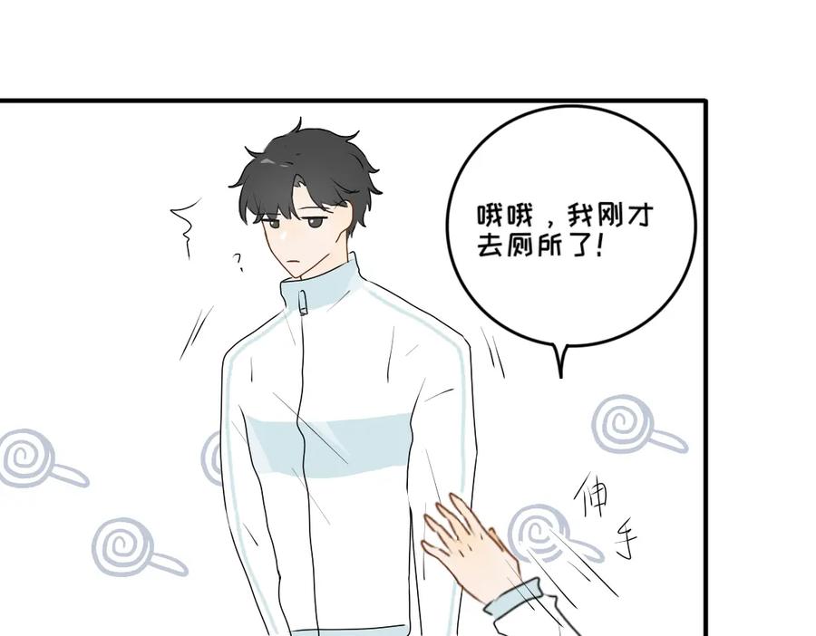 《脸皮有点厚了》第十一话 打牌 第30页