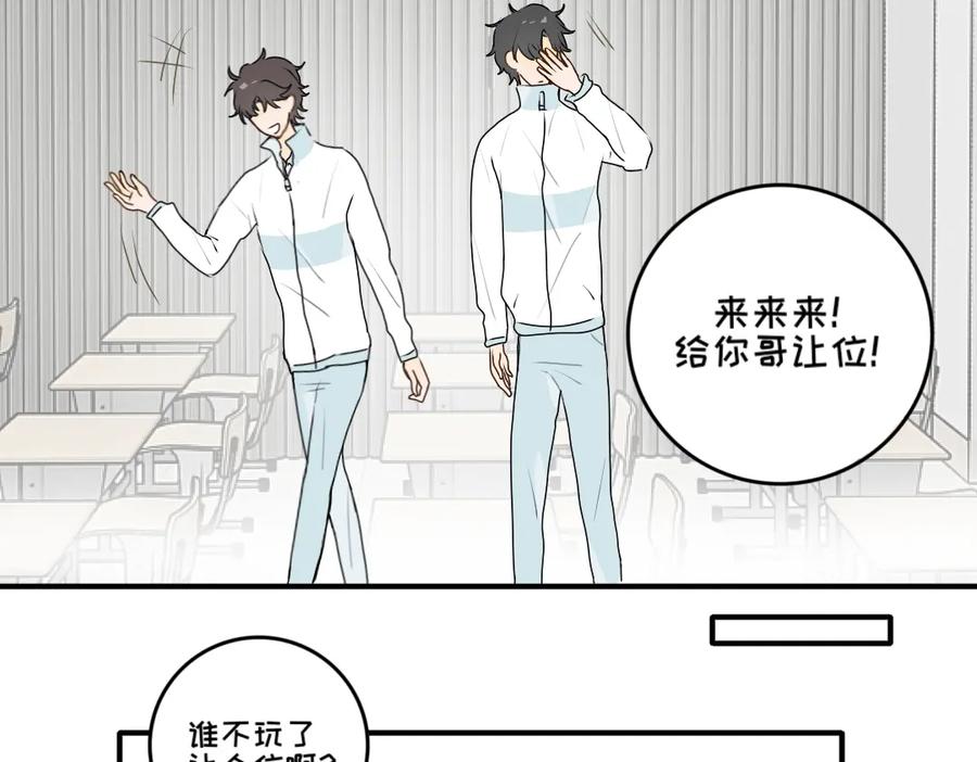 《脸皮有点厚了》第十一话 打牌 第38页