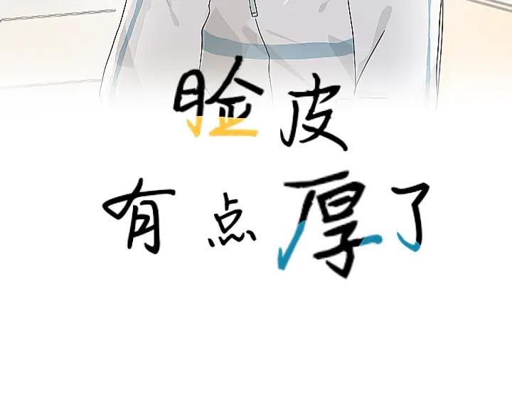 《脸皮有点厚了》第十一话 打牌 第2页