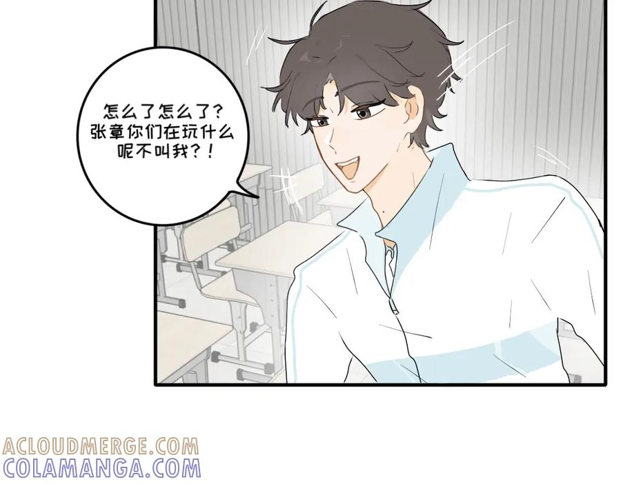 《脸皮有点厚了》第十一话 打牌 第27页