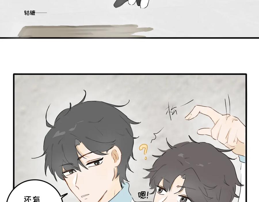 《脸皮有点厚了》第十一话 打牌 第6页