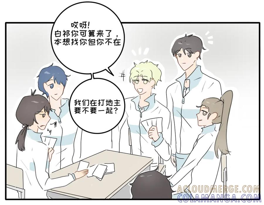 《脸皮有点厚了》第十一话 打牌 第29页
