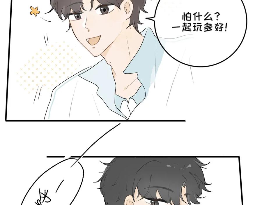 《脸皮有点厚了》第十一话 打牌 第36页