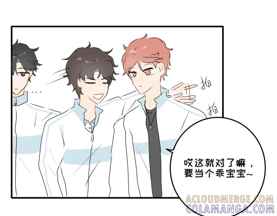 《脸皮有点厚了》第十一话 打牌 第17页
