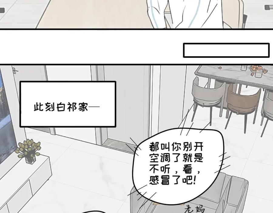 《脸皮有点厚了》第十二话 白祁生病了 第12页