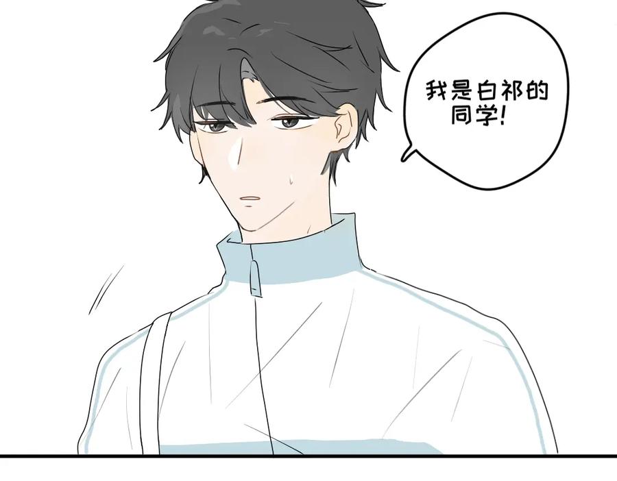 《脸皮有点厚了》第十二话 白祁生病了 第26页