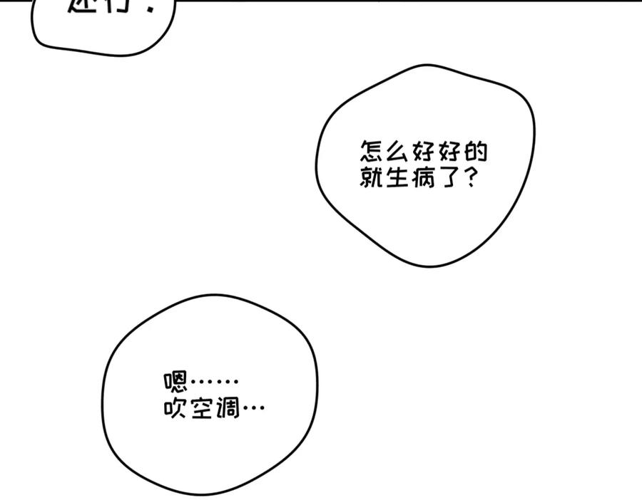 《脸皮有点厚了》第十二话 白祁生病了 第36页