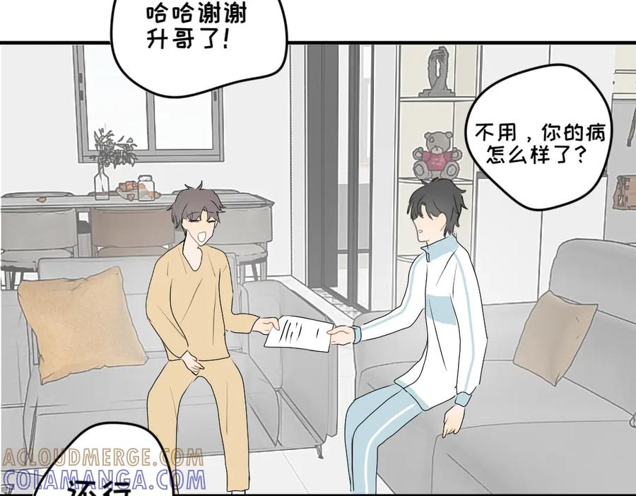 《脸皮有点厚了》第十二话 白祁生病了 第35页