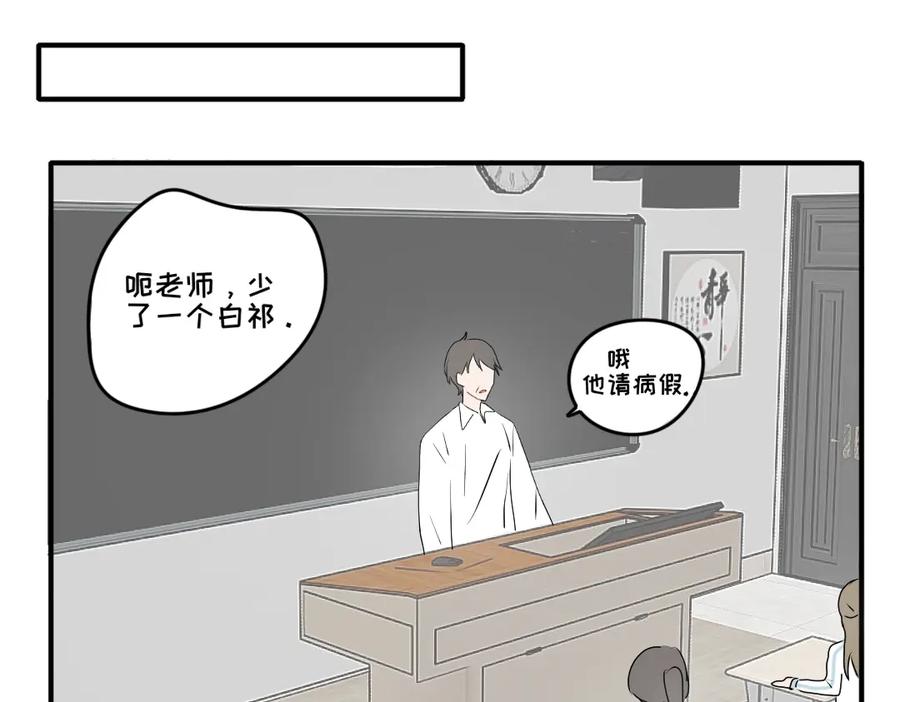 《脸皮有点厚了》第十二话 白祁生病了 第10页