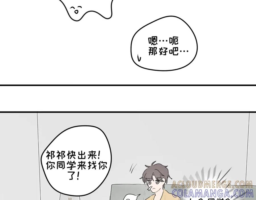 《脸皮有点厚了》第十二话 白祁生病了 第29页