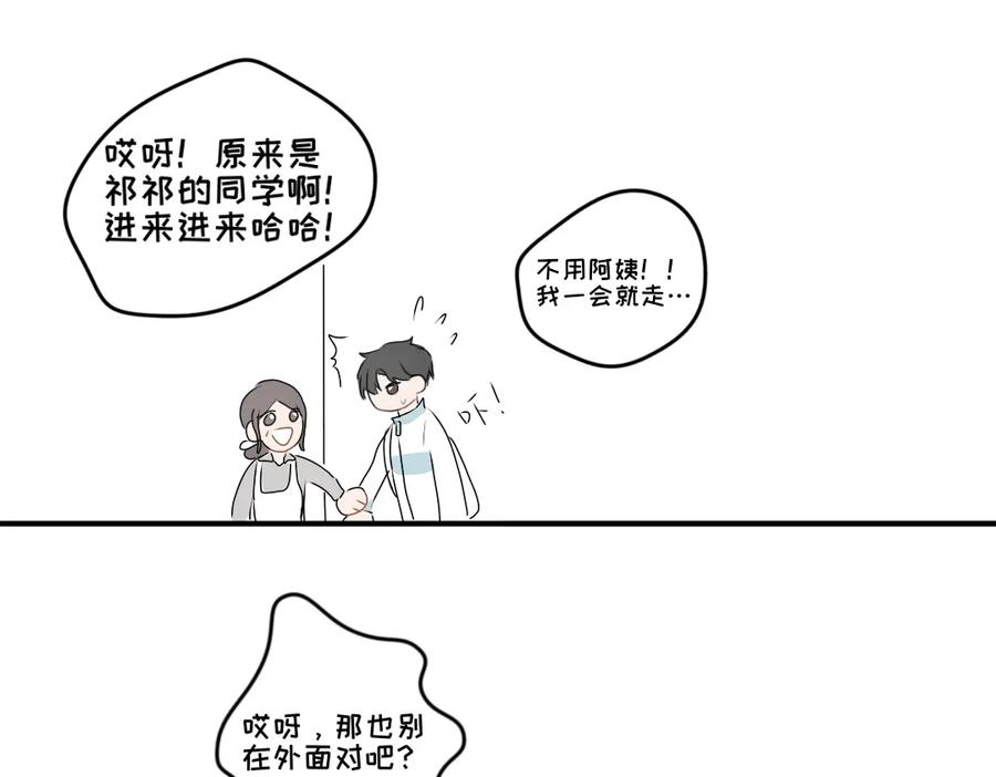 《脸皮有点厚了》第十二话 白祁生病了 第28页