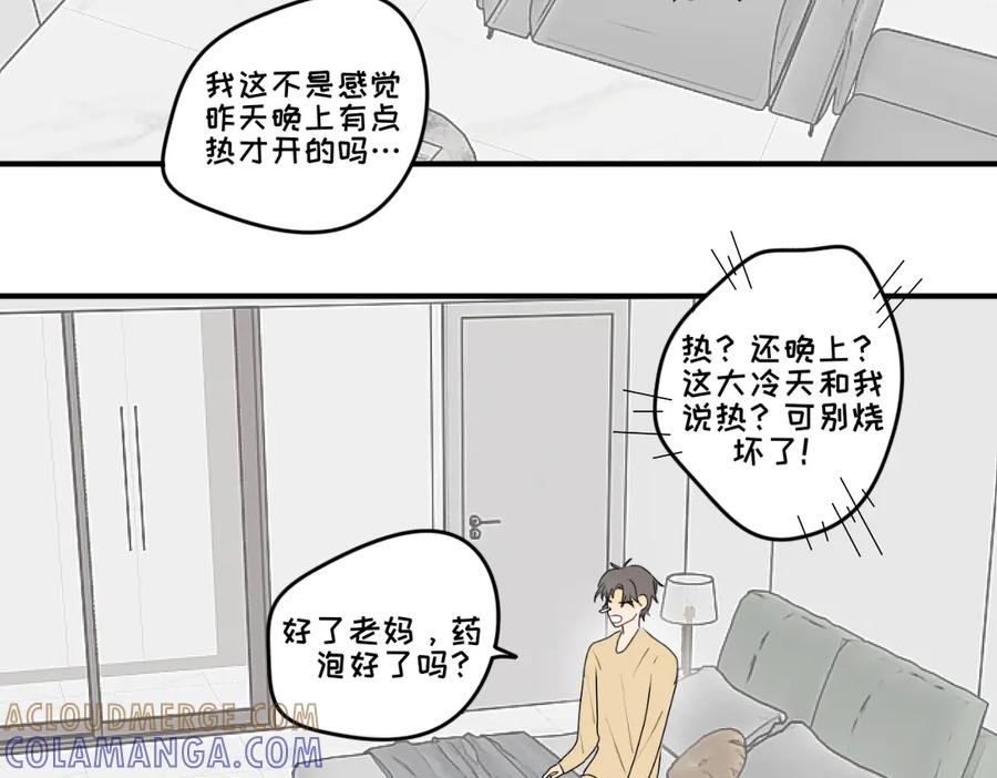 《脸皮有点厚了》第十二话 白祁生病了 第13页