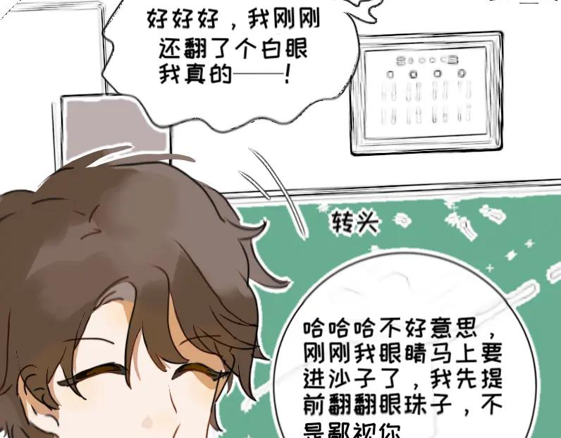 《脸皮有点厚了》第一话 脚拿开。 第30页