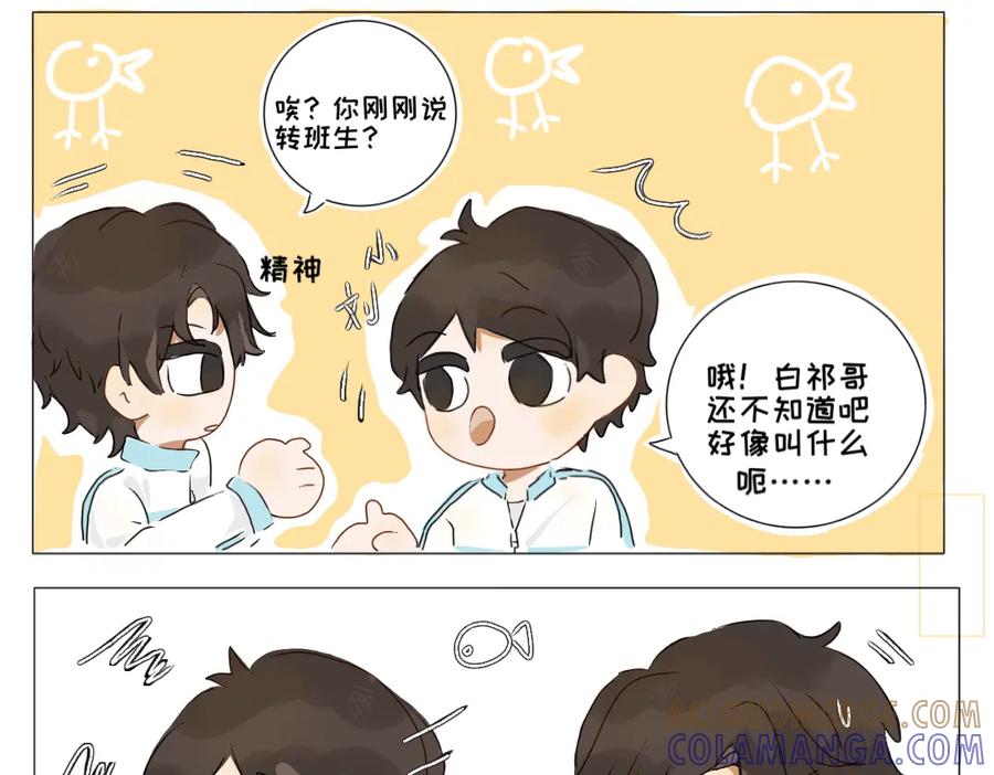 《脸皮有点厚了》第一话 脚拿开。 第15页