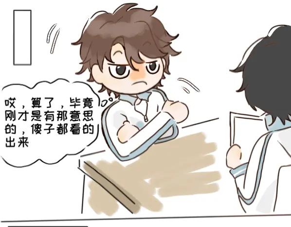 《脸皮有点厚了》第二话 不是说不怎么样吗 第4页