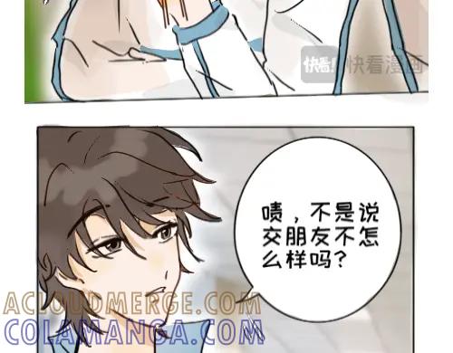 《脸皮有点厚了》第二话 不是说不怎么样吗 第29页