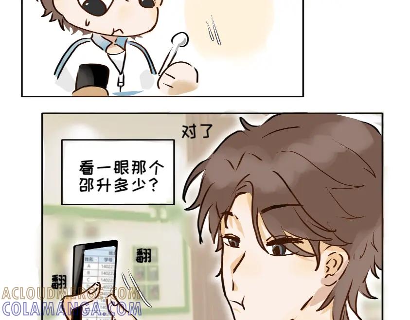 《脸皮有点厚了》第二话 不是说不怎么样吗 第21页