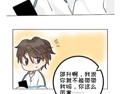 《脸皮有点厚了》第二话 不是说不怎么样吗 第26页