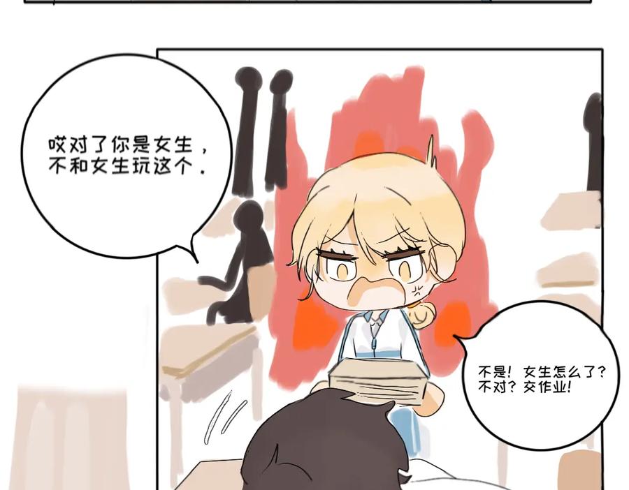 《脸皮有点厚了》第三话 看看实力？ 第24页