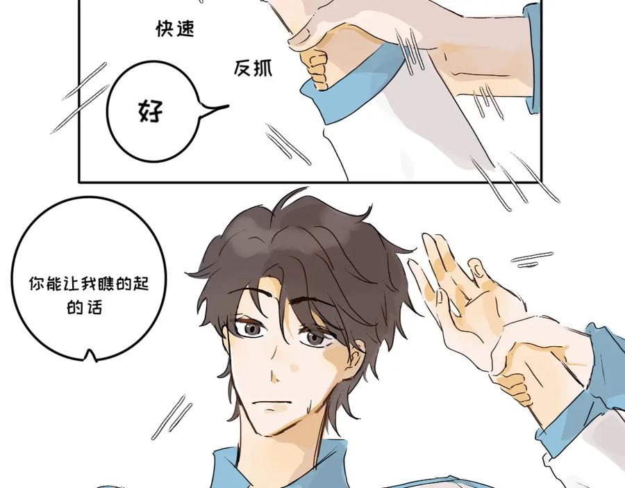 《脸皮有点厚了》第三话 看看实力？ 第14页