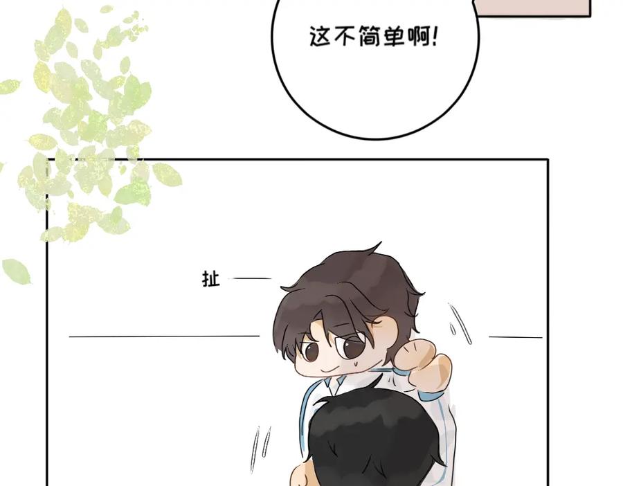 《脸皮有点厚了》第三话 看看实力？ 第18页