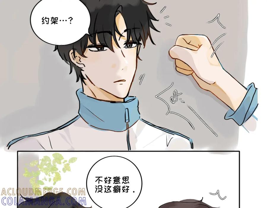 《脸皮有点厚了》第三话 看看实力？ 第5页