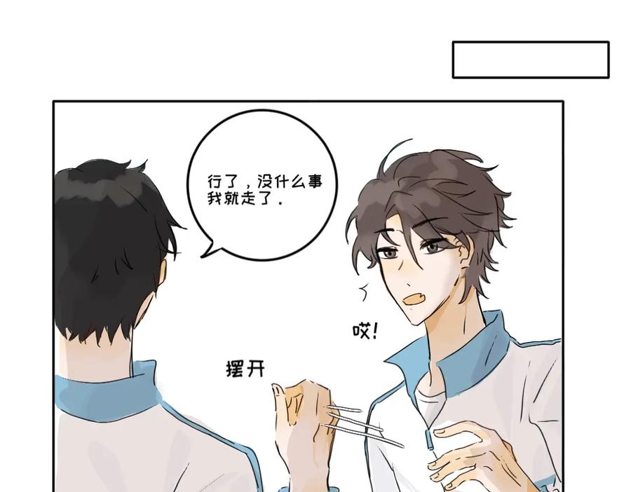 《脸皮有点厚了》第三话 看看实力？ 第10页
