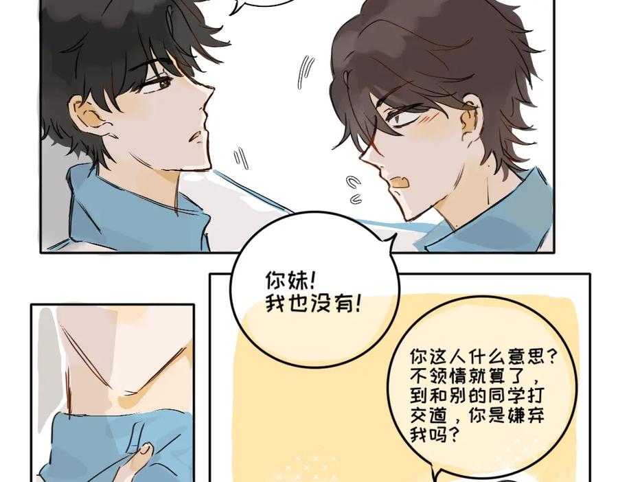 《脸皮有点厚了》第三话 看看实力？ 第6页