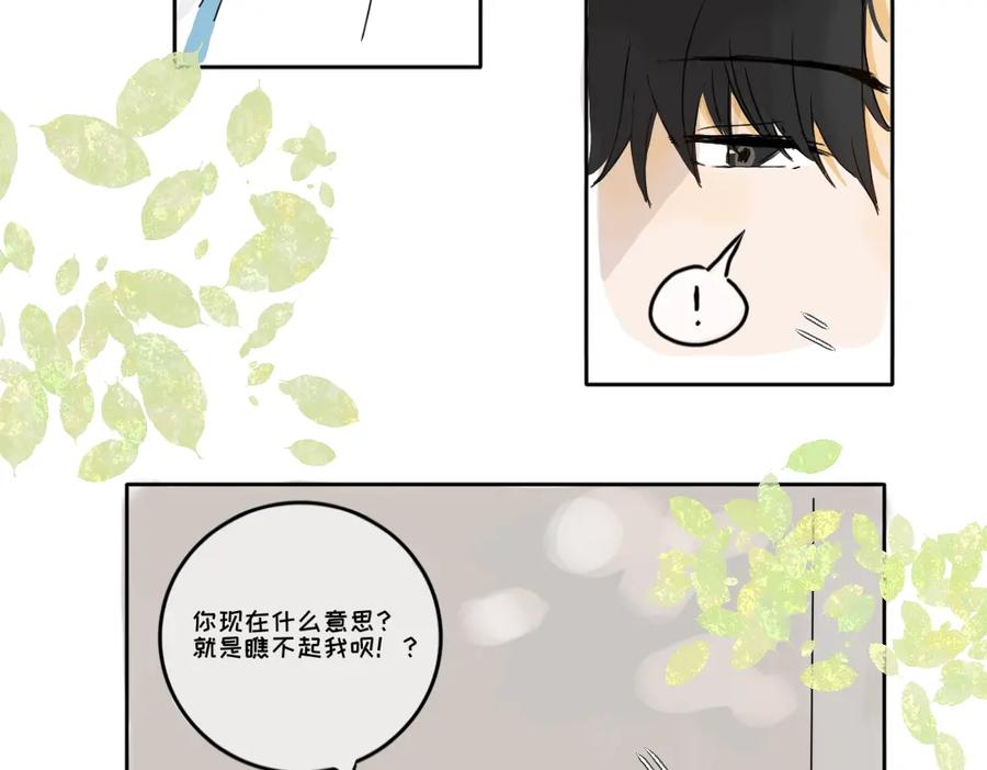 《脸皮有点厚了》第三话 看看实力？ 第12页