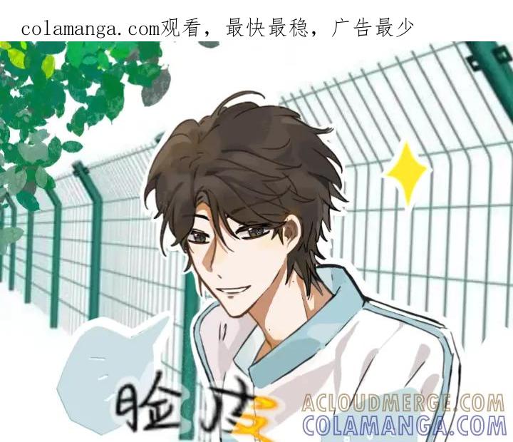 《脸皮有点厚了》第三话 看看实力？ 第1页