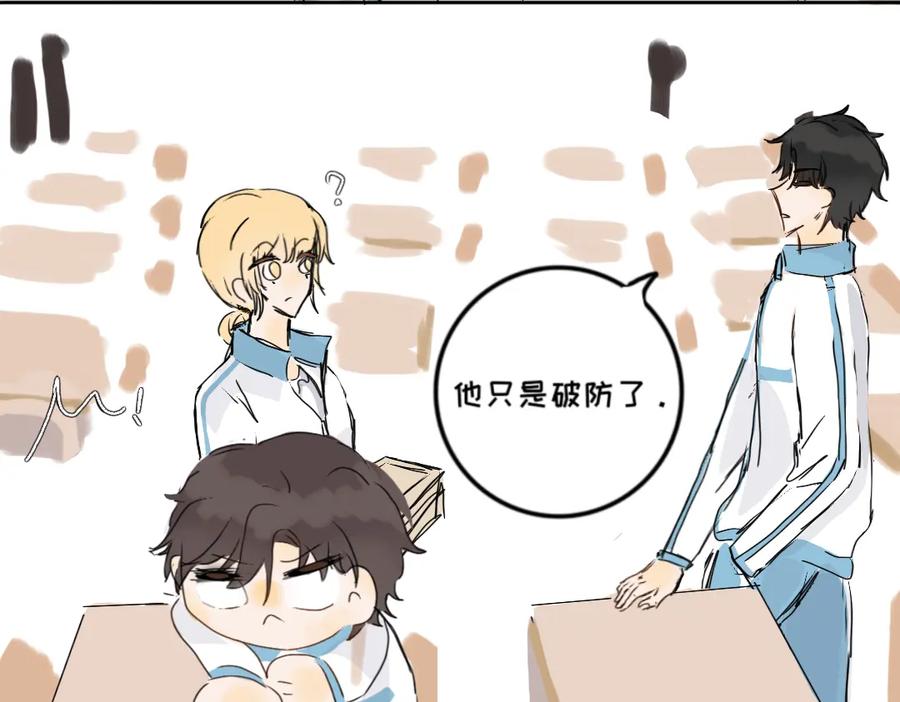 《脸皮有点厚了》第三话 看看实力？ 第26页