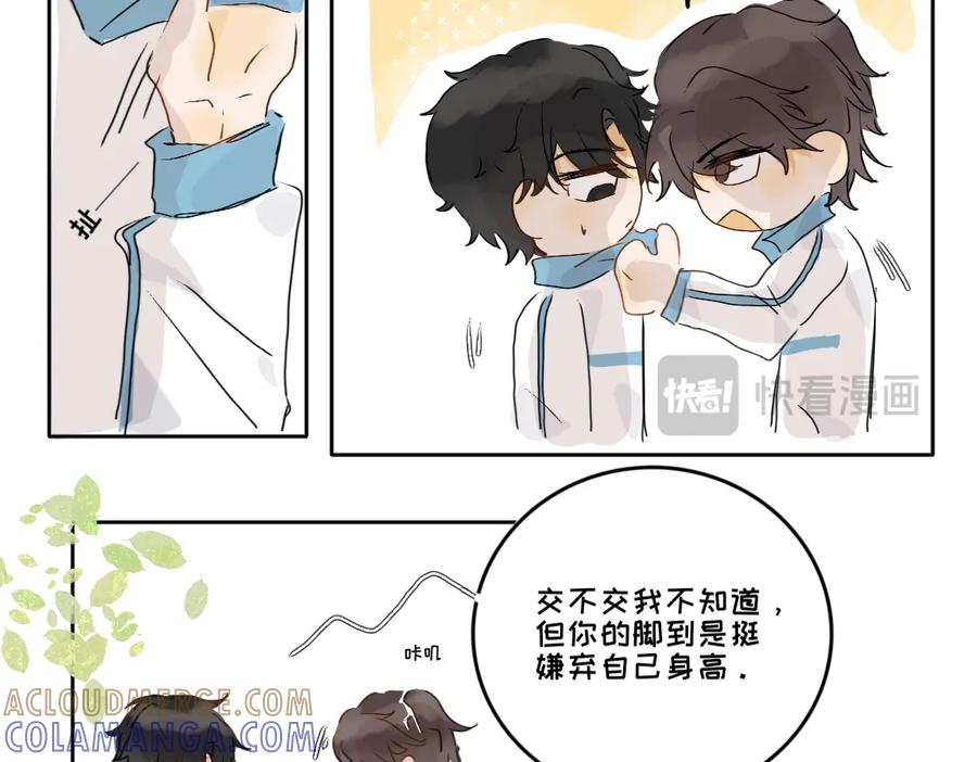 《脸皮有点厚了》第三话 看看实力？ 第7页