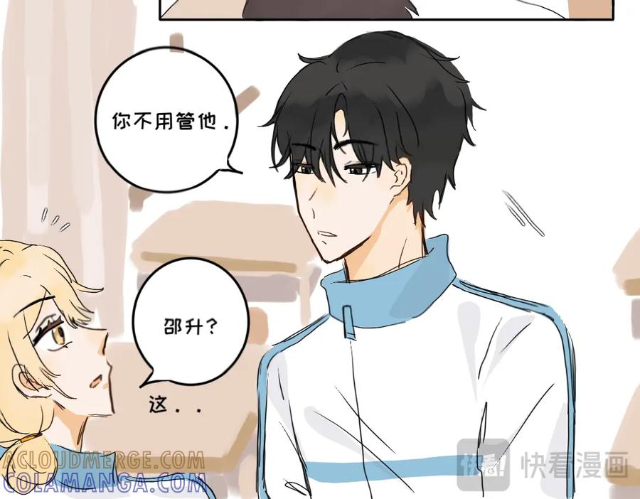 《脸皮有点厚了》第三话 看看实力？ 第25页
